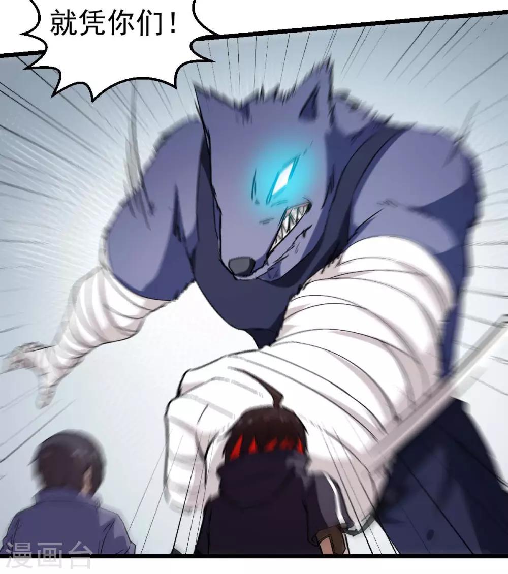 校園狂師 - 第96話 永不認輸(1/2) - 4