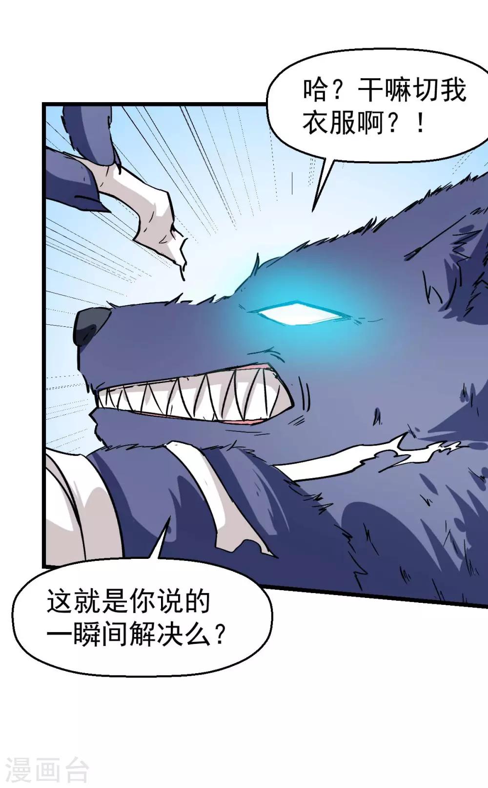 校園狂師 - 第96話 永不認輸(1/2) - 2