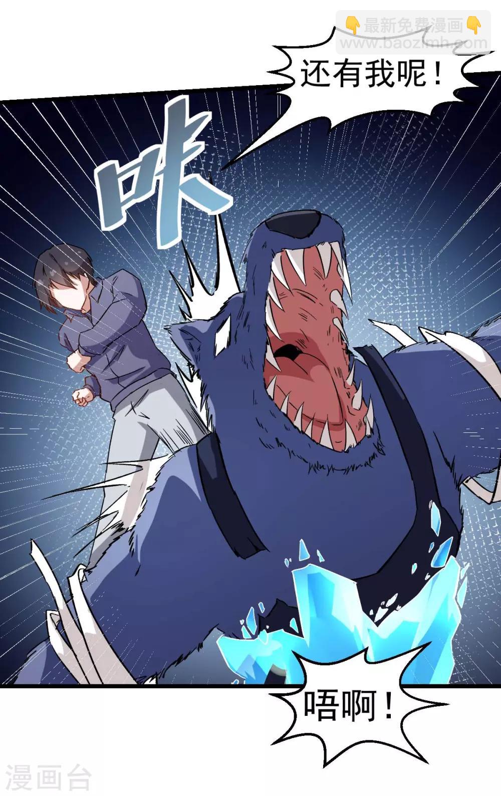 校園狂師 - 第96話 永不認輸(1/2) - 6