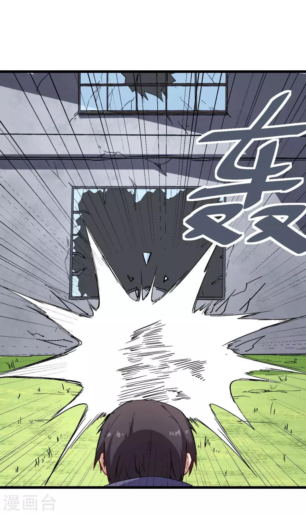 校園狂師 - 第96話 永不認輸(1/2) - 7