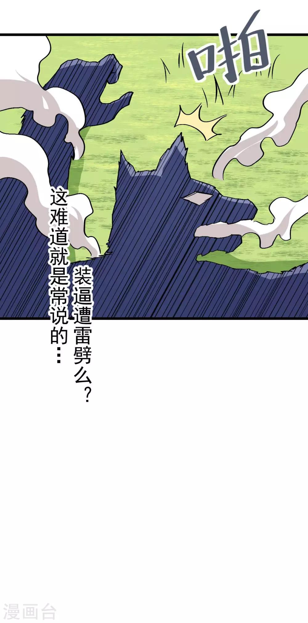 校園狂師 - 第96話 永不認輸(2/2) - 1