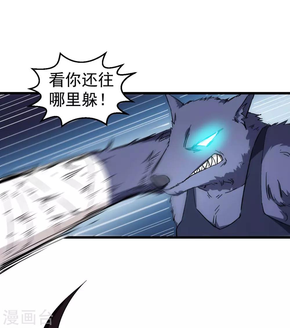 校園狂師 - 第96話 永不認輸(1/2) - 6