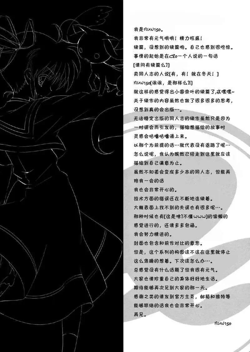 小圓奈葉CROSSOVER - 第02回 - 4