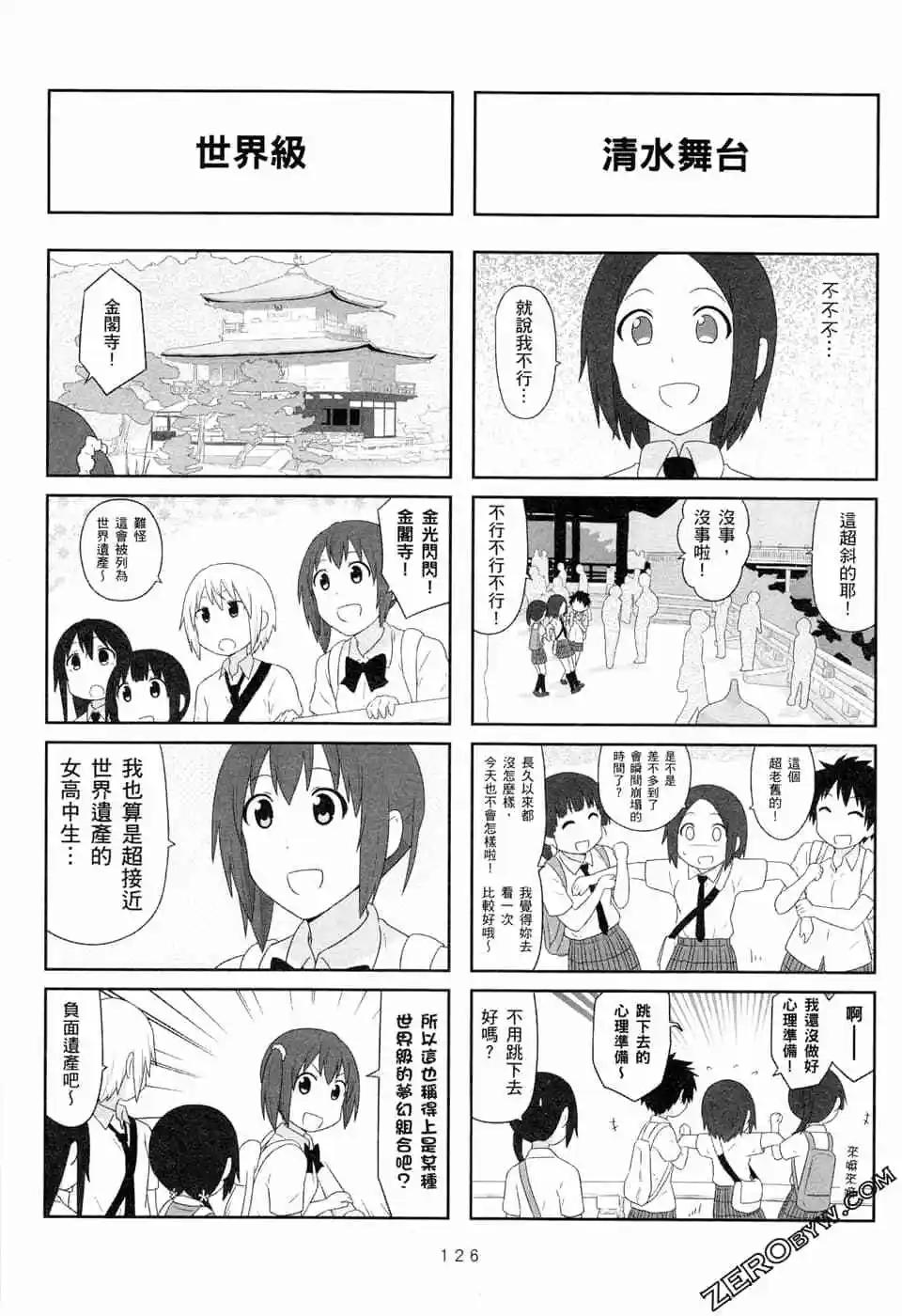 校園日記AIURA - 第05卷(3/3) - 5