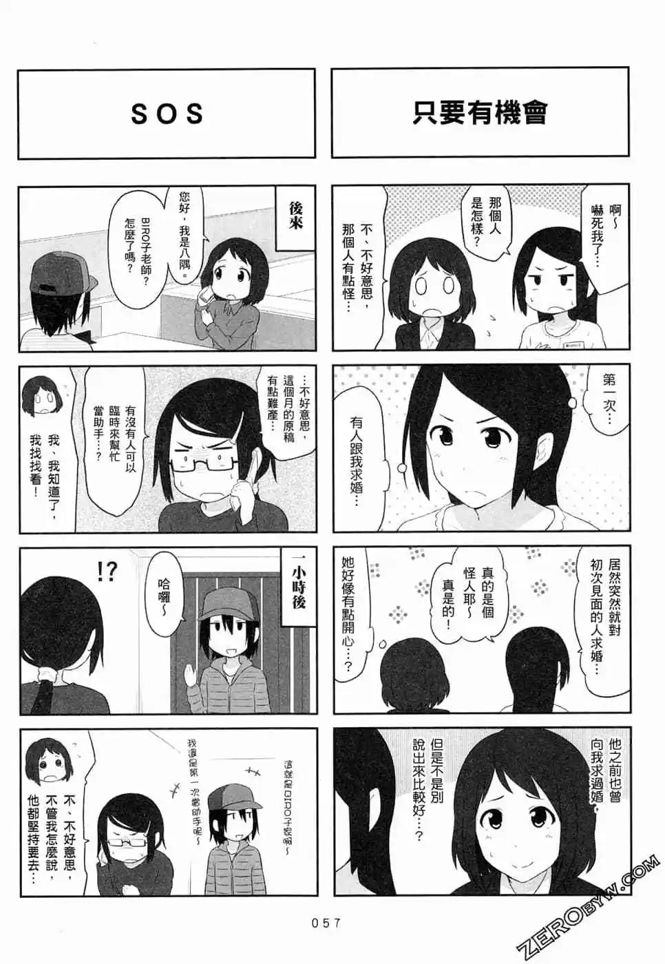 校園日記AIURA - 第05卷(2/3) - 6