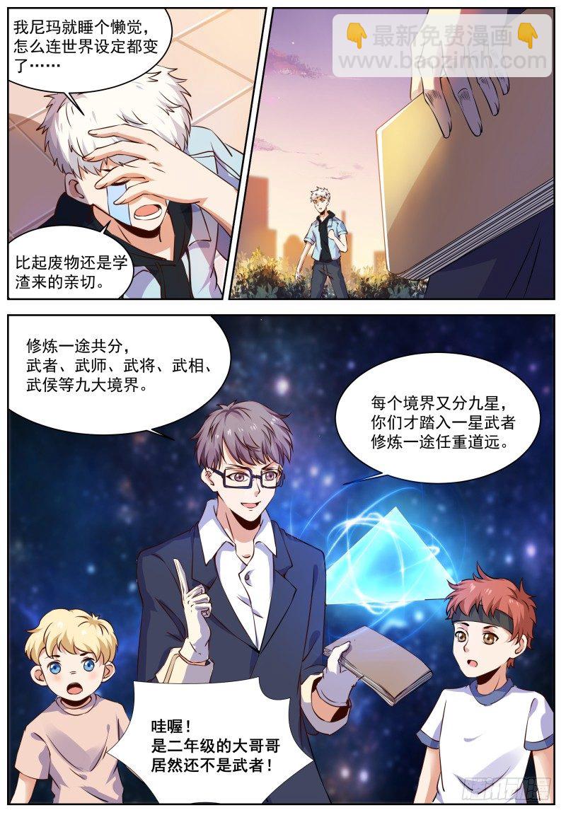 第1话 我是主子！-第2话