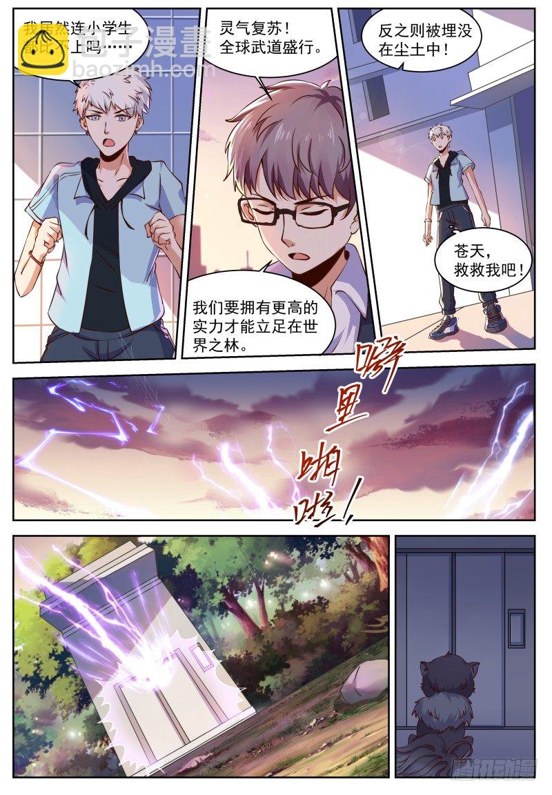 第1话 我是主子！-第2话