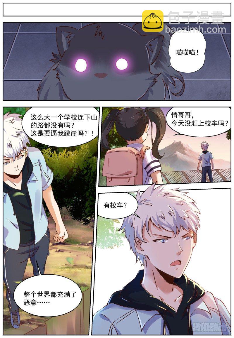 第1话 我是主子！-第2话