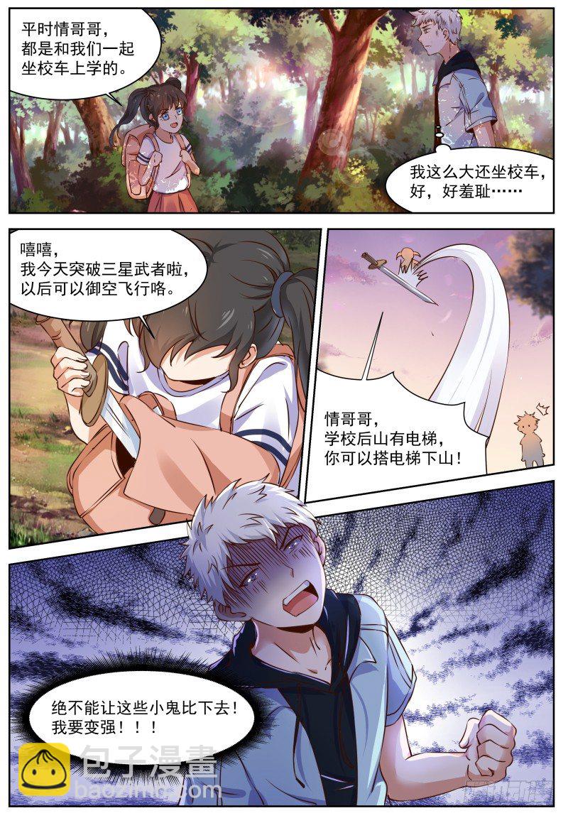 第1话 我是主子！-第2话