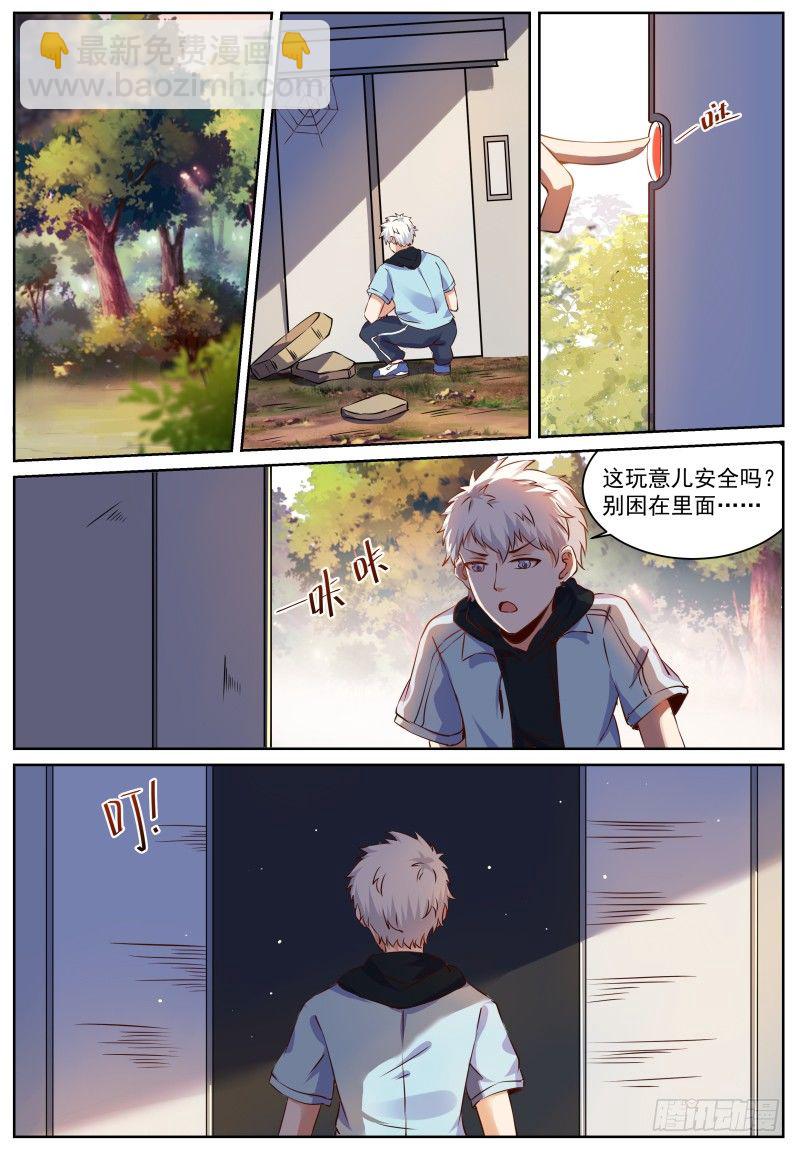 第1话 我是主子！-第2话