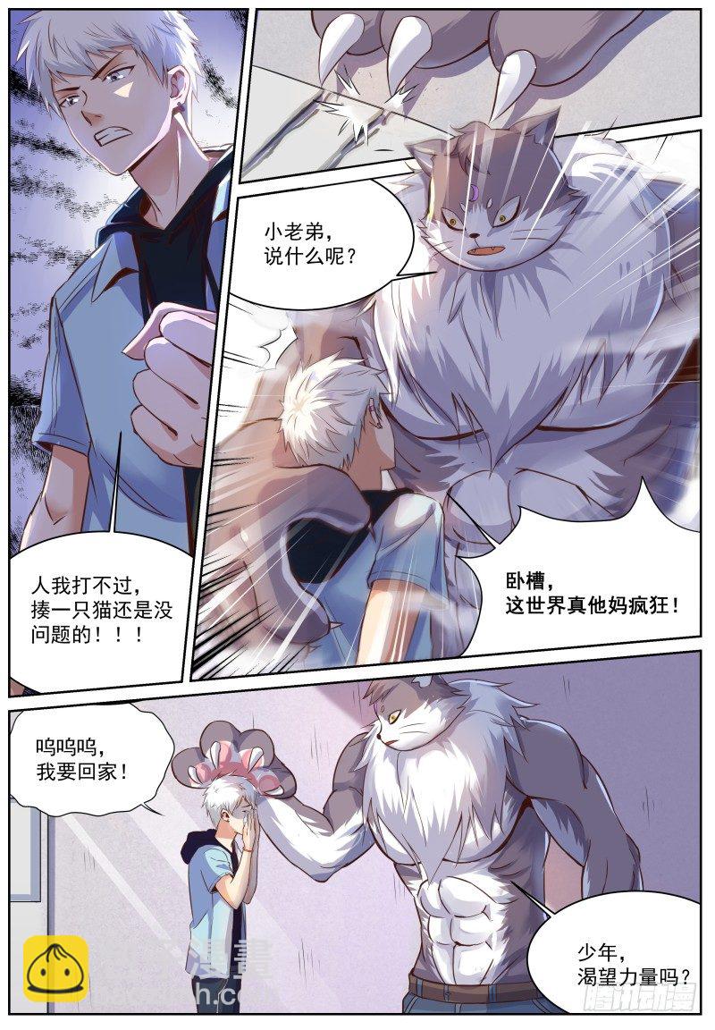 第1话 我是主子！-第2话