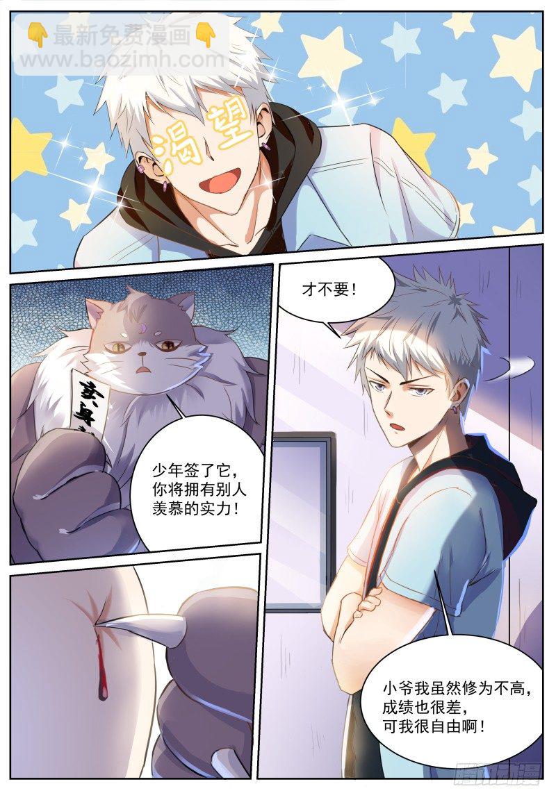 第1话 我是主子！-第2话