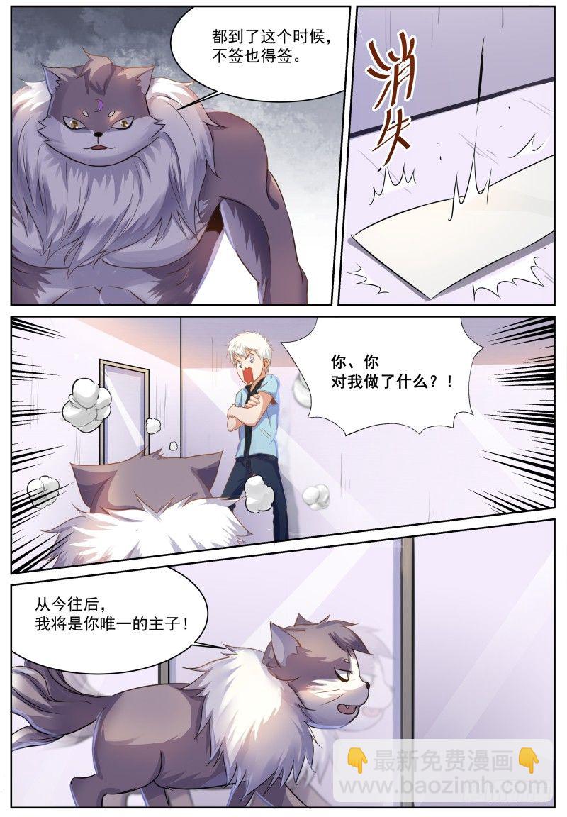 第1话 我是主子！-第2话