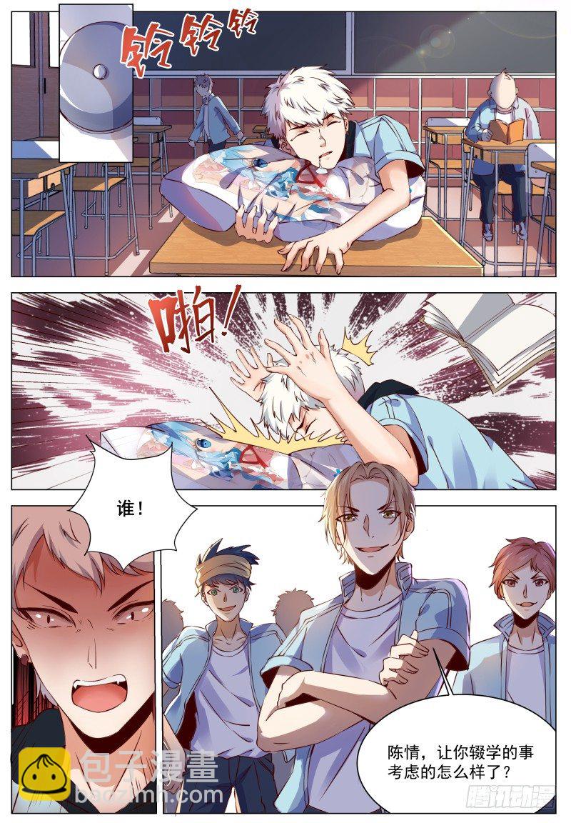 第1话 我是主子！-第2话