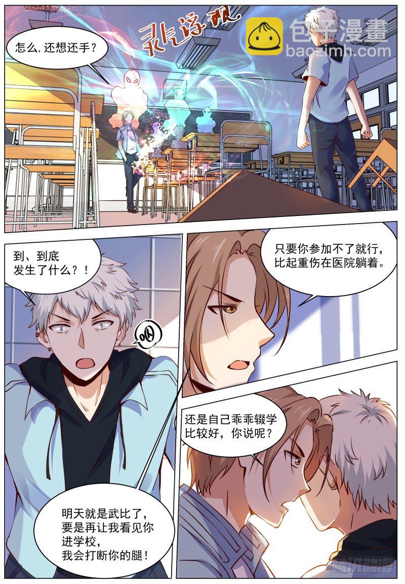 第1话 我是主子！-第2话