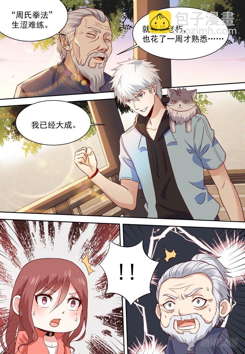 第12话 穷的只剩高级功法-第14话