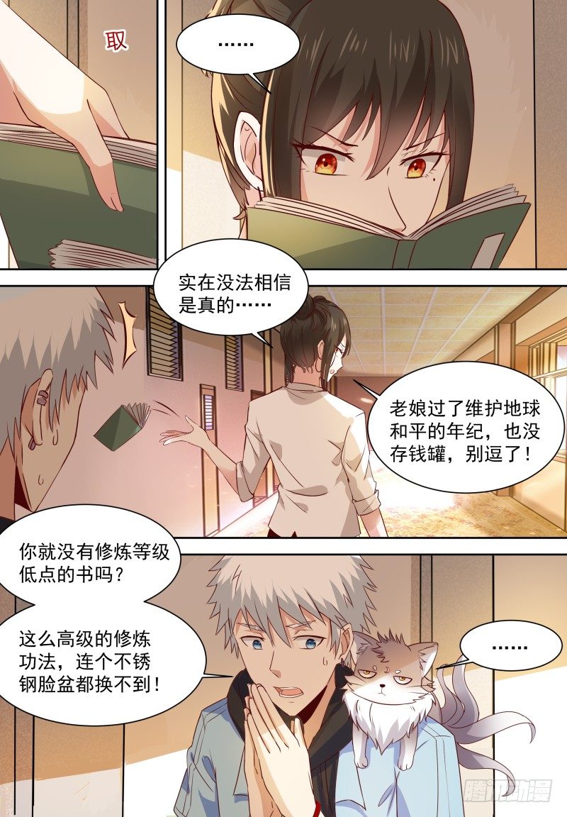 第12话 穷的只剩高级功法-第14话