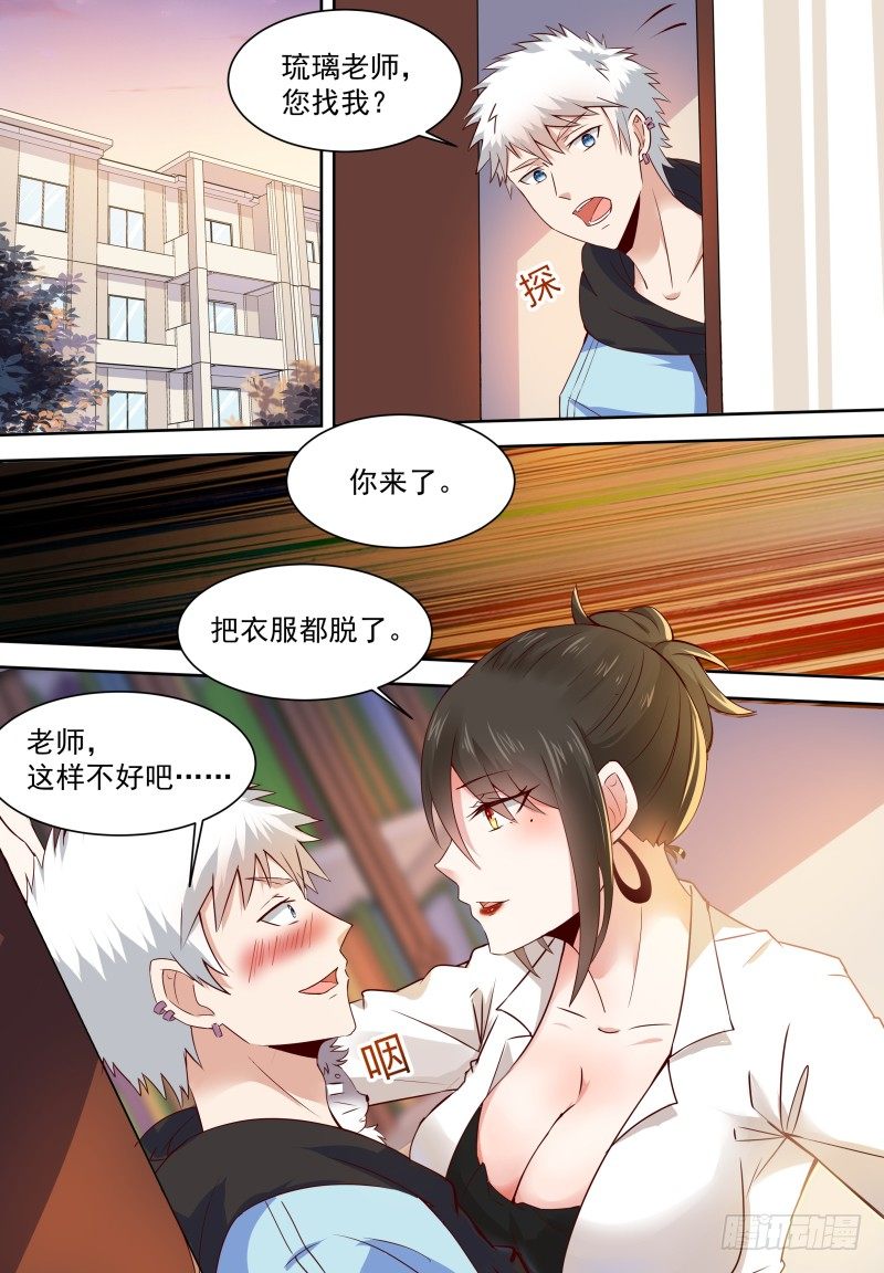 第14话 这样不好吧&hellip;&hellip;-第16话