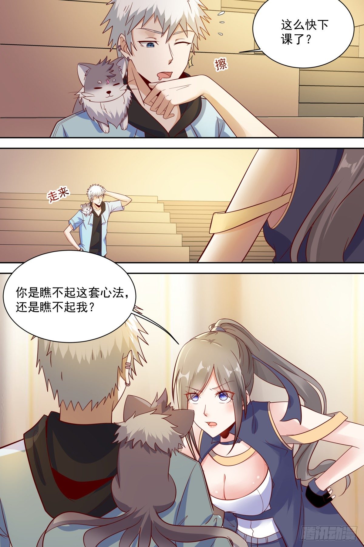 第26话 修身静心诀-第28话