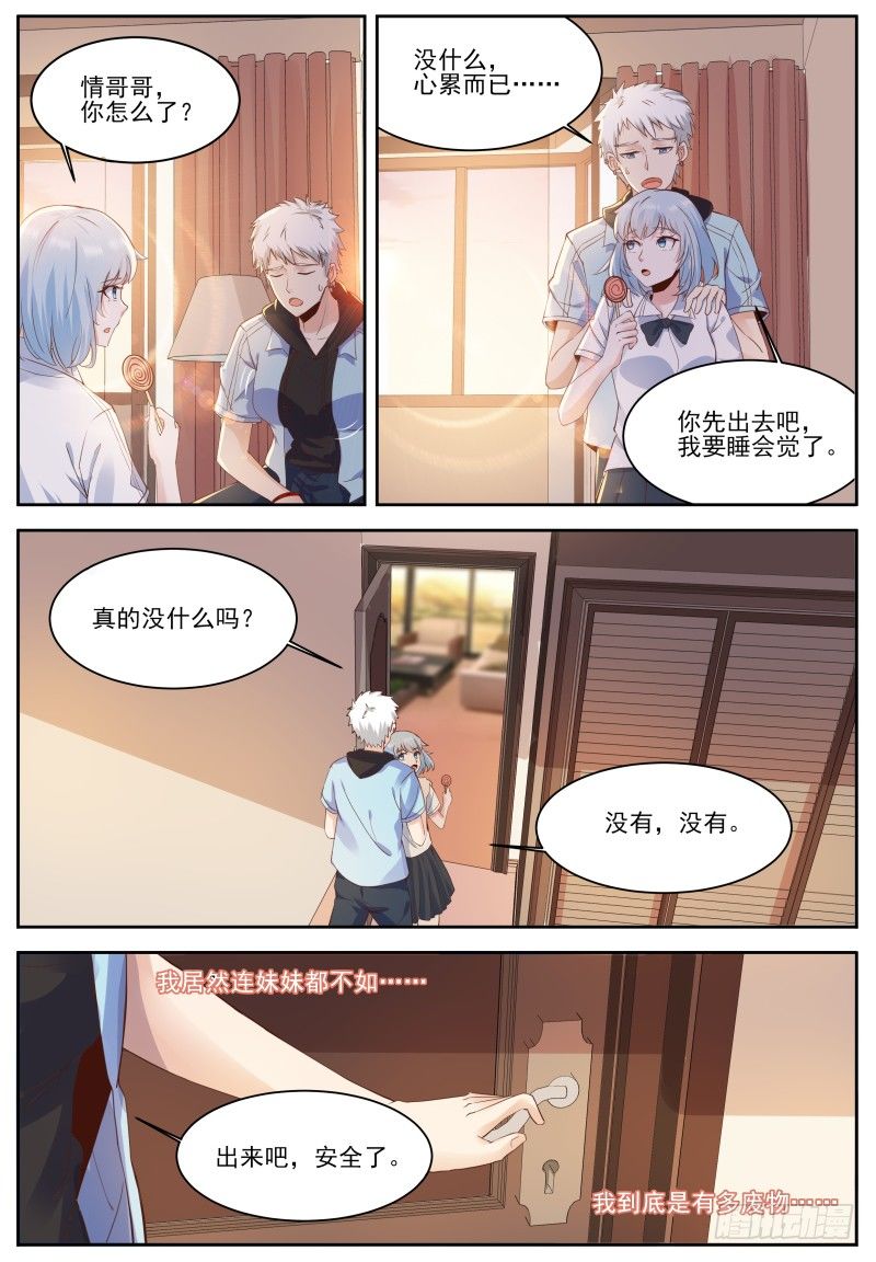 第3话 妹妹，这是个意外！-第4话