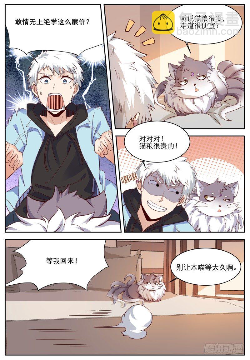 第3话 妹妹，这是个意外！-第4话