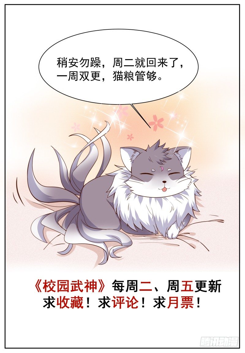 第3话 妹妹，这是个意外！-第4话