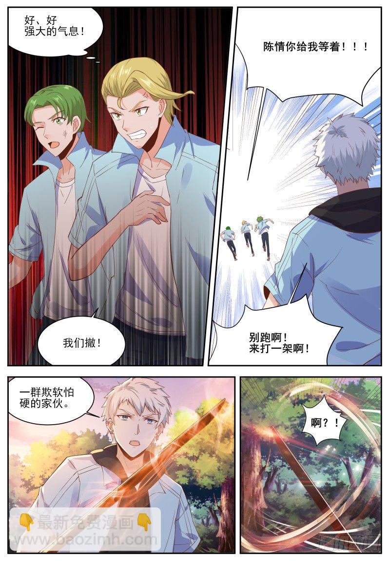 第3话 妹妹，这是个意外！-第4话