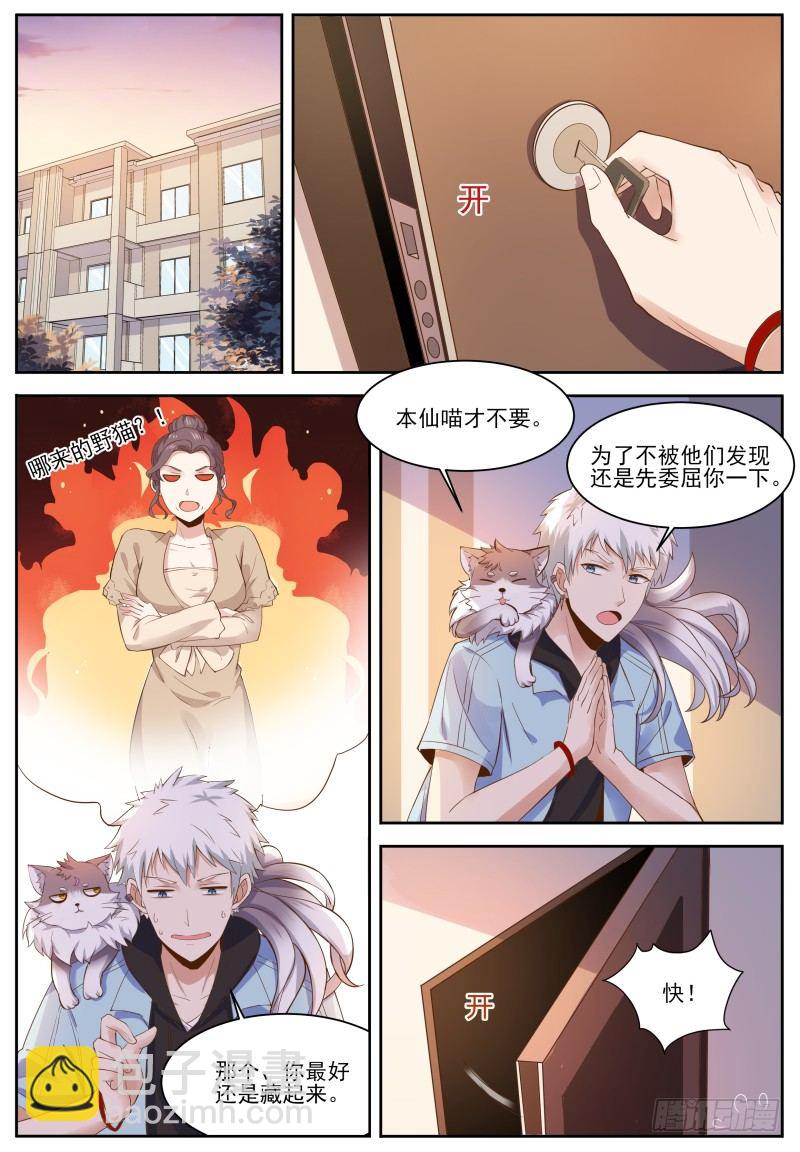 第3话 妹妹，这是个意外！-第4话