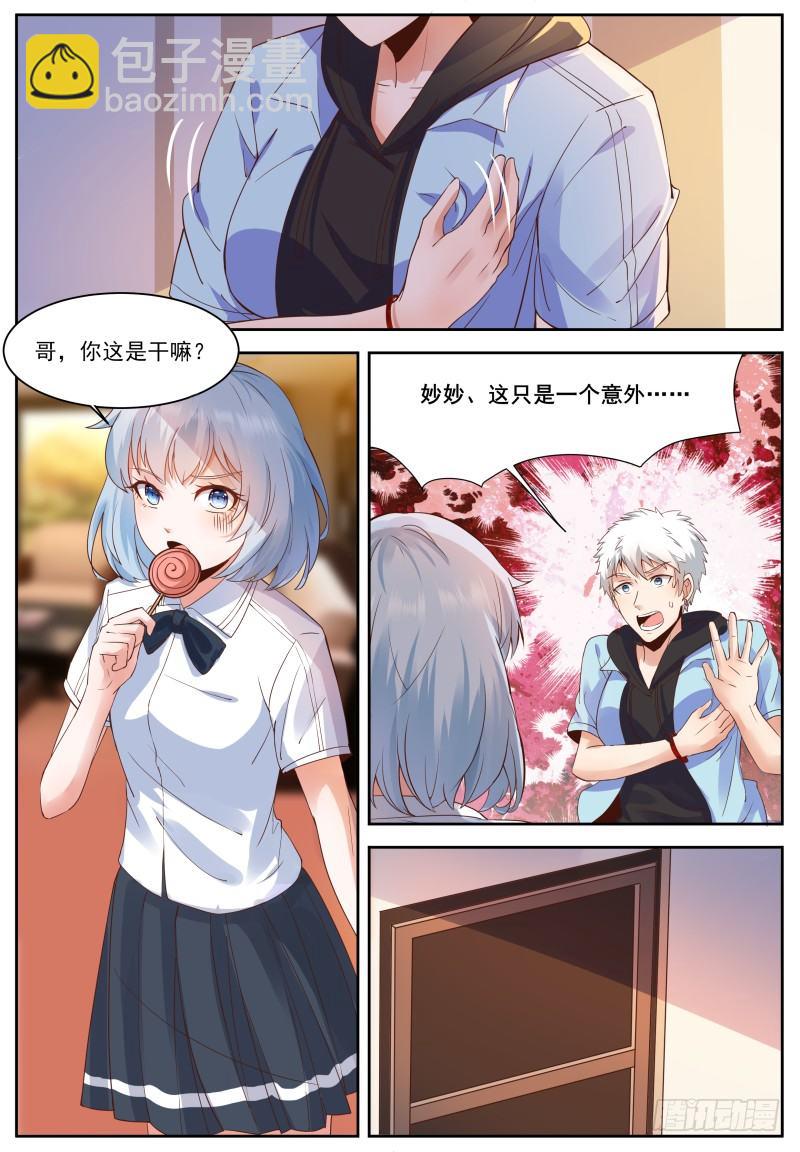 第3话 妹妹，这是个意外！-第4话