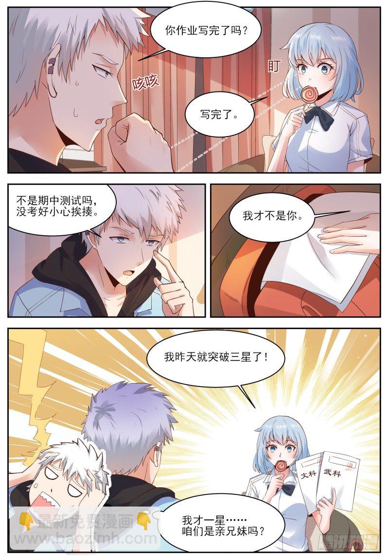 第3话 妹妹，这是个意外！-第4话