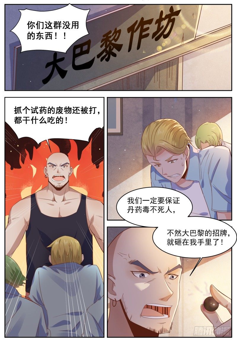 第7话 喵哥，带我装逼（下）-第8话