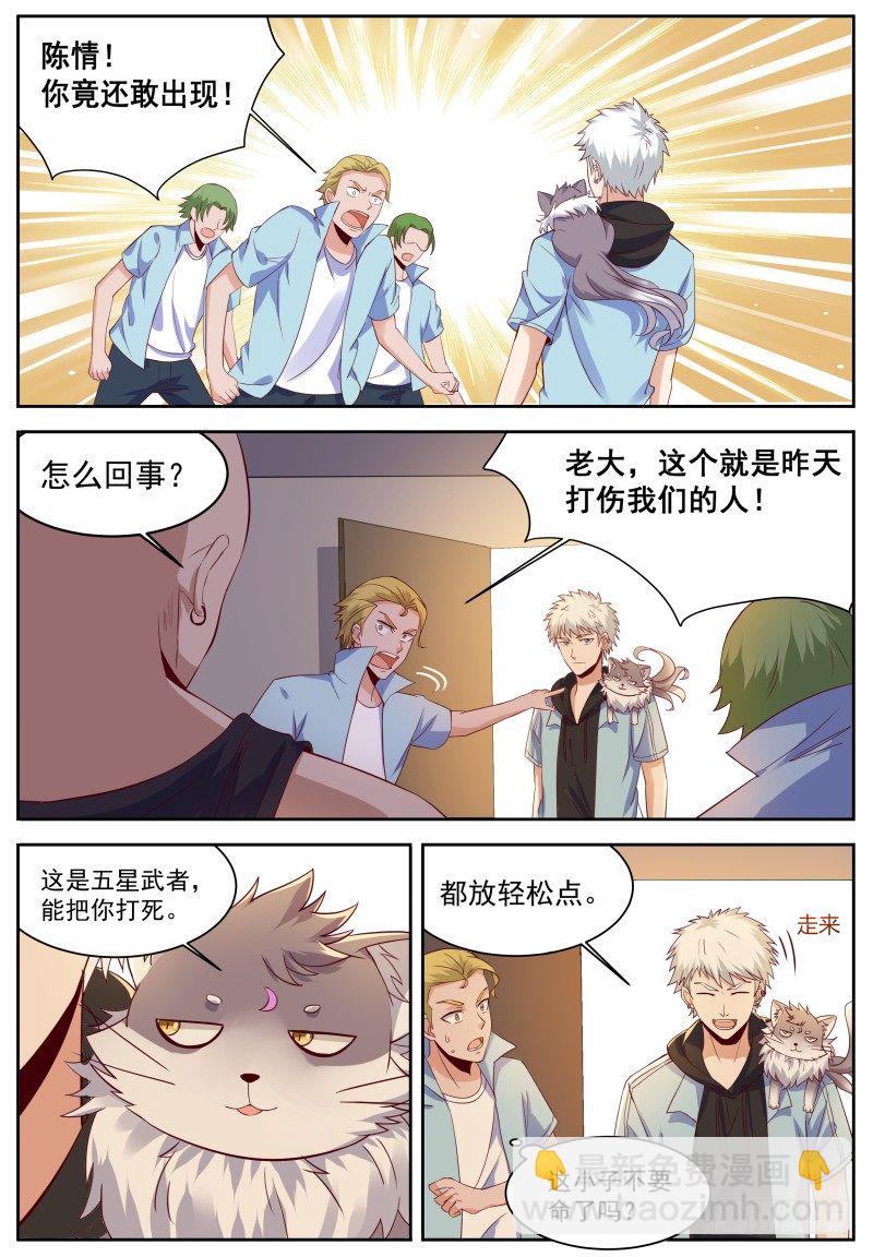 第7话 喵哥，带我装逼（下）-第8话