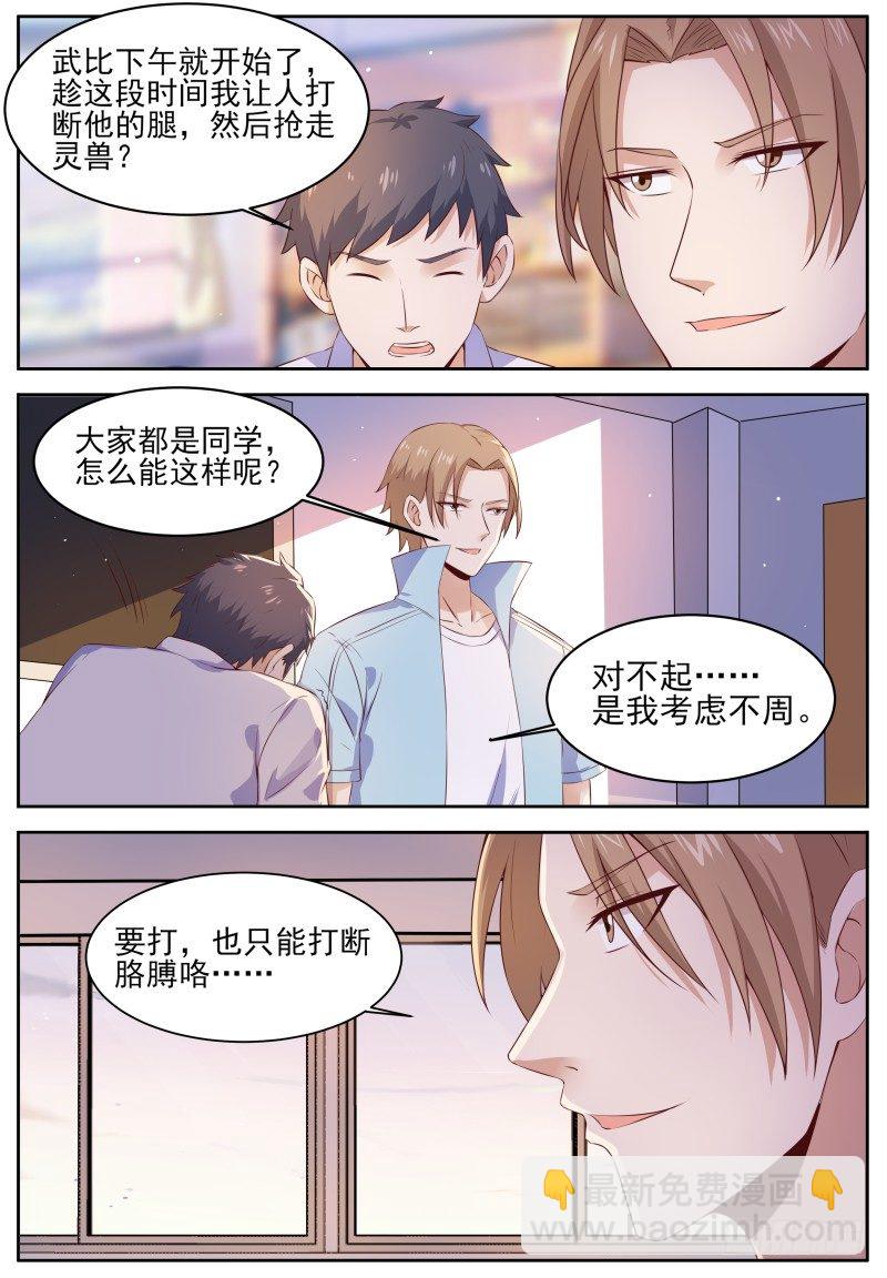 第7话 喵哥，带我装逼（下）-第8话