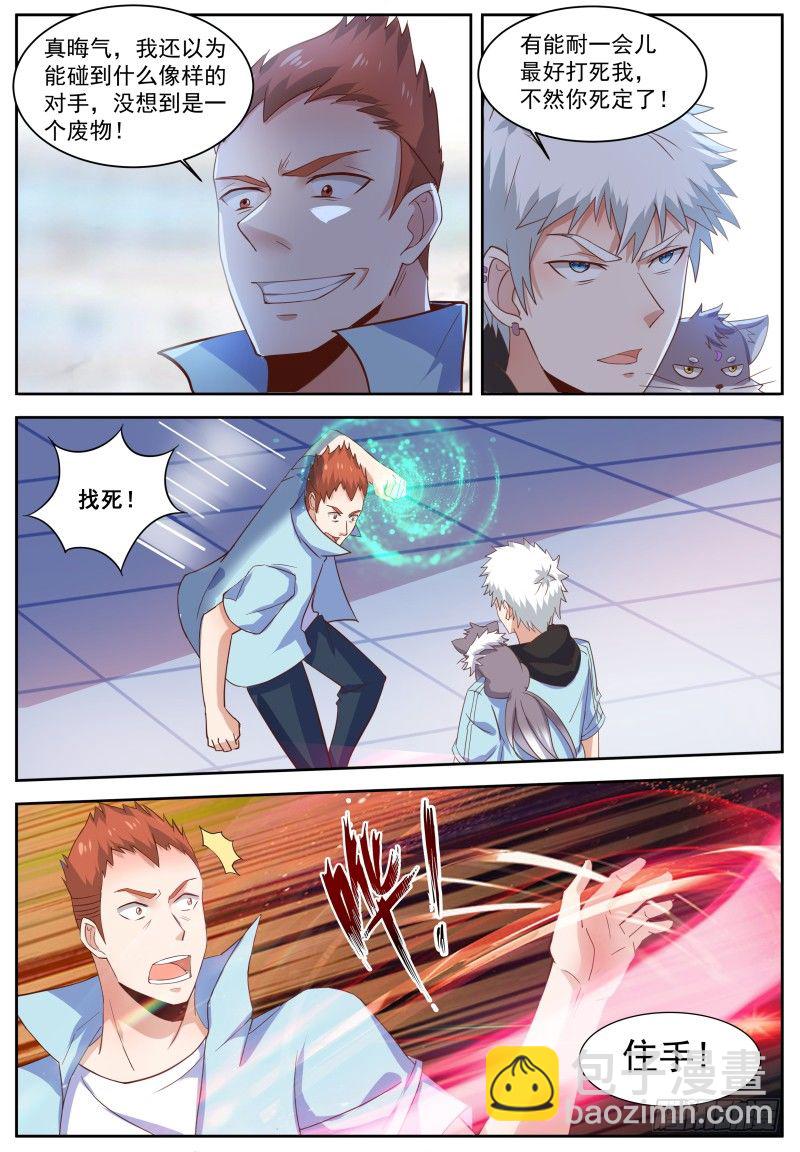 第9话 让你装逼&hellip;&hellip;-第10话