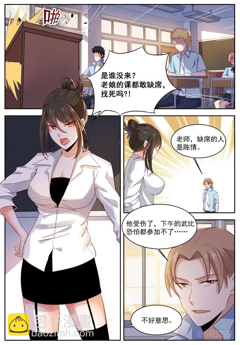 第9话 让你装逼&hellip;&hellip;-第10话