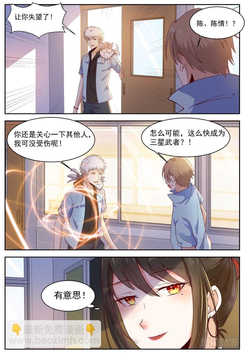 第9话 让你装逼&hellip;&hellip;-第10话