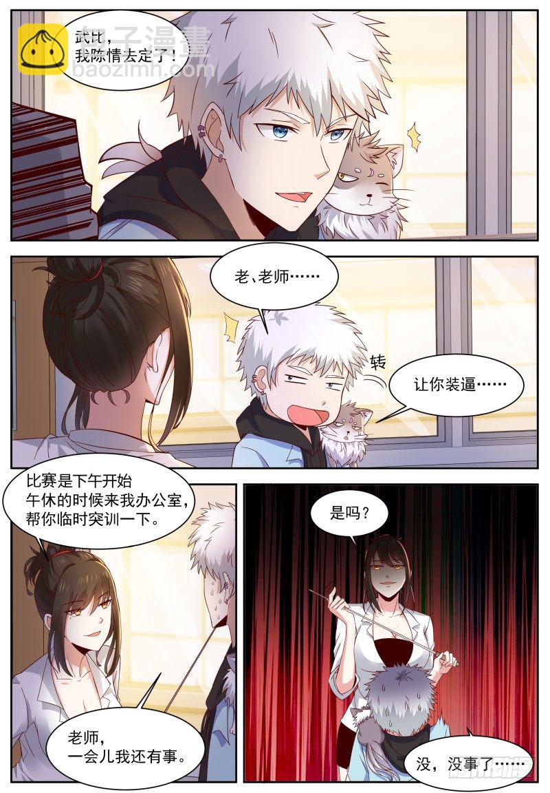 第9话 让你装逼&hellip;&hellip;-第10话