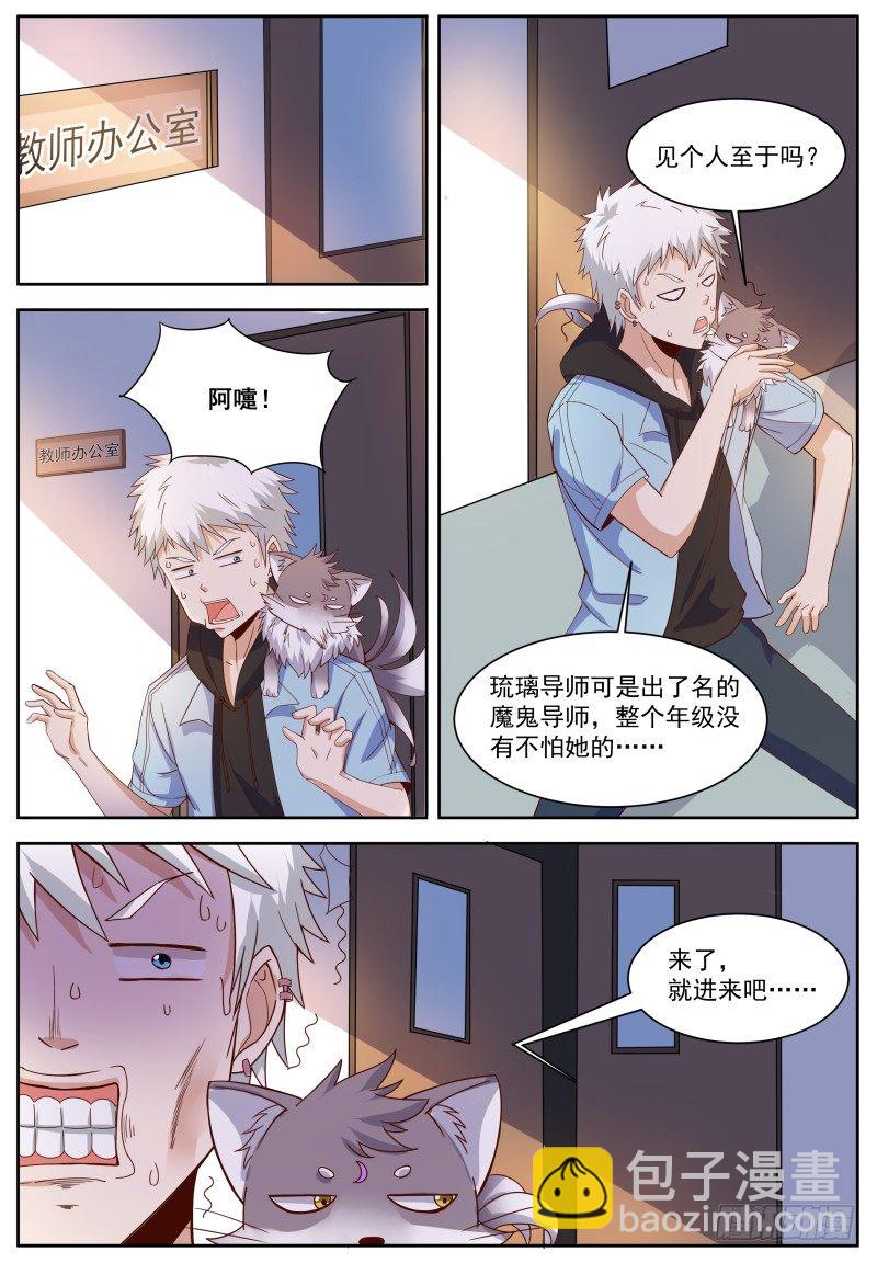 第9话 让你装逼&hellip;&hellip;-第10话