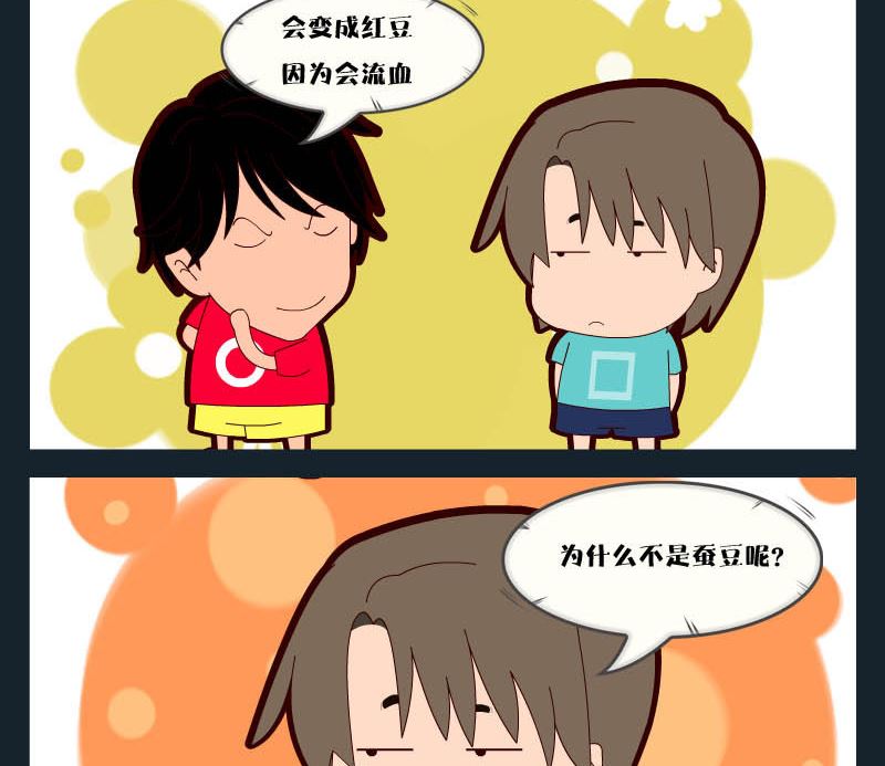 第020话 豆-第20话