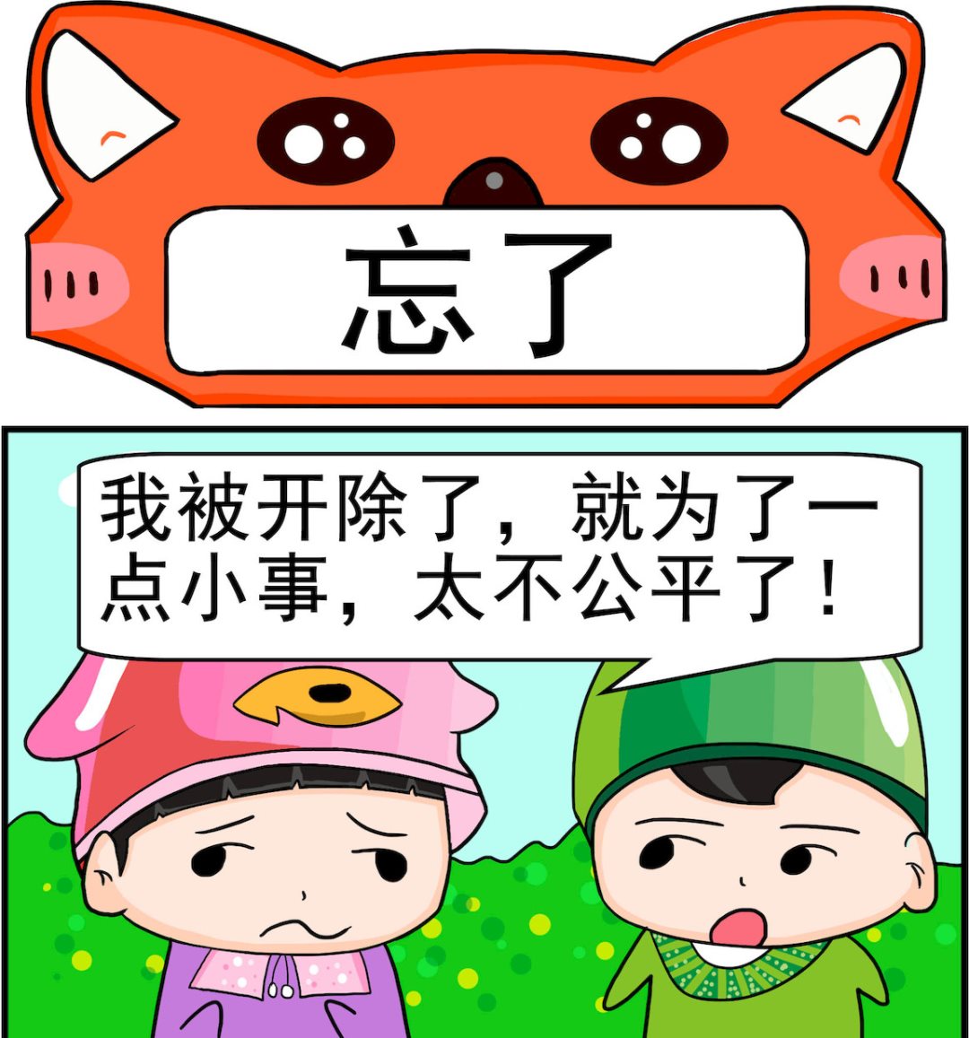 第026话 忘了-第26话