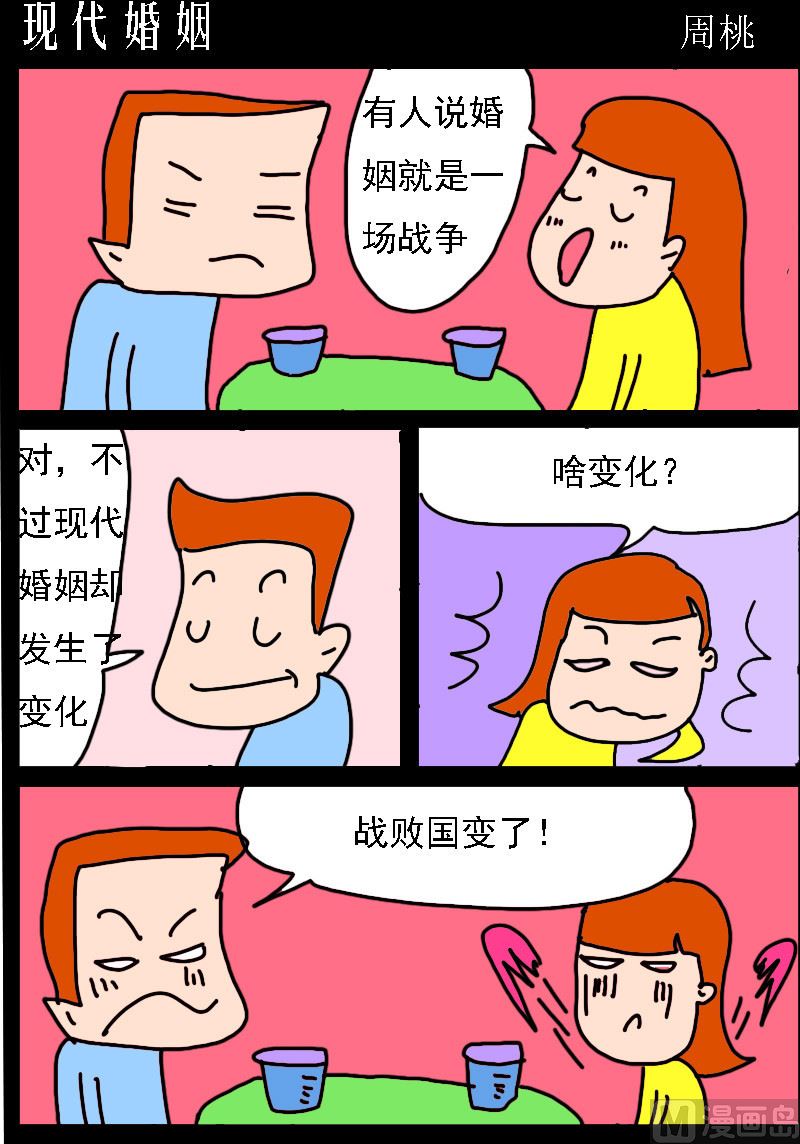 第046话 现代婚姻-第46话