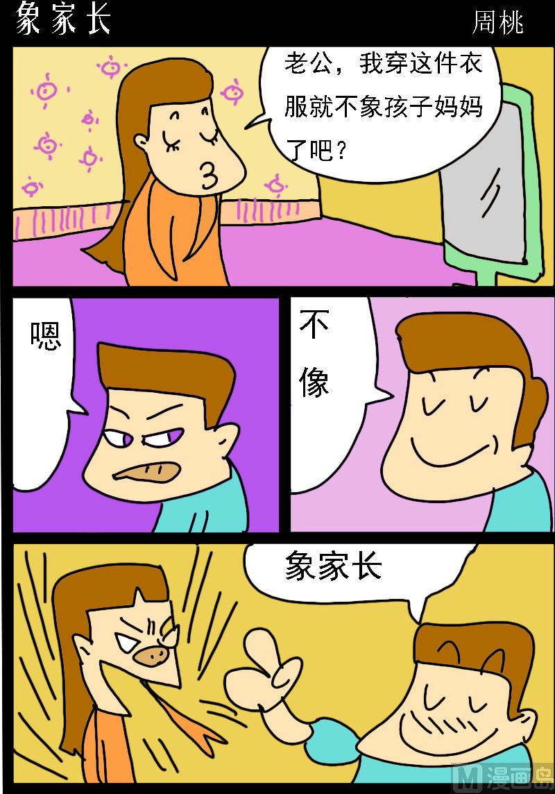 第048话 像家长-第48话