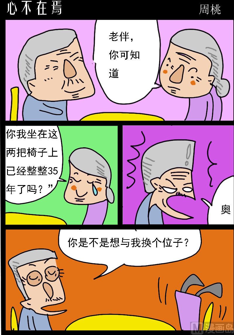 第052话 心不在焉-第52话