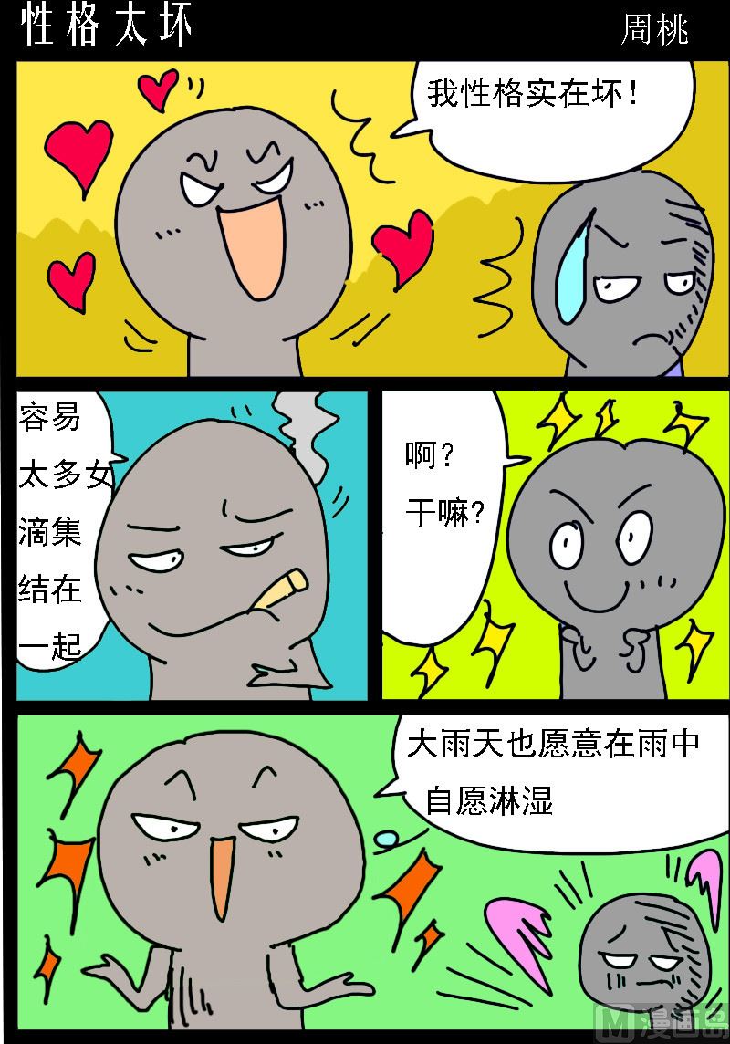 第056话 性格太坏-第56话