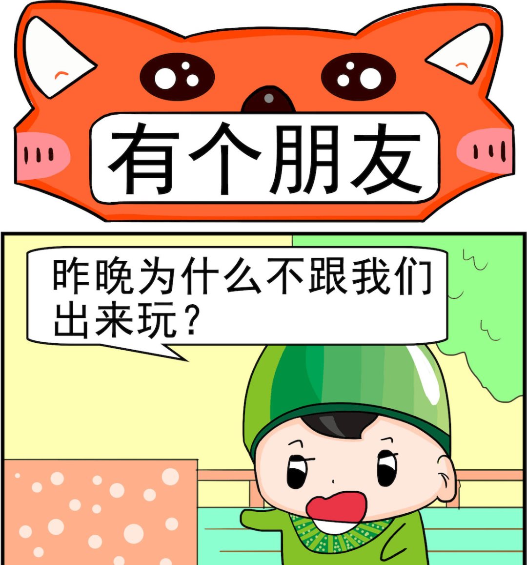 第062话 有个朋友-第62话