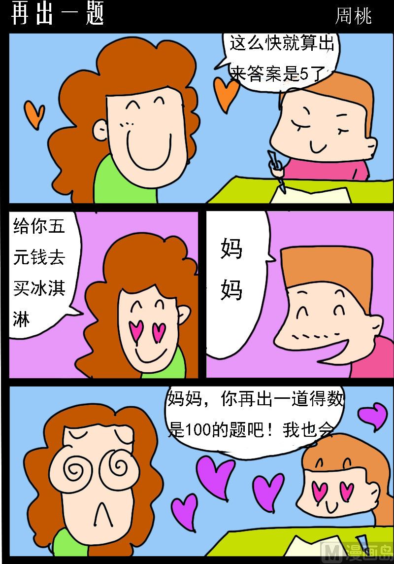 第068话 再出一题-第68话