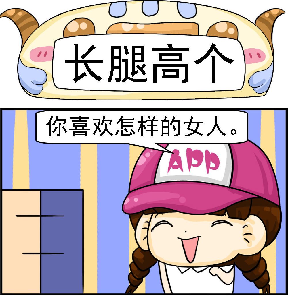 第078话 长腿高个-第78话