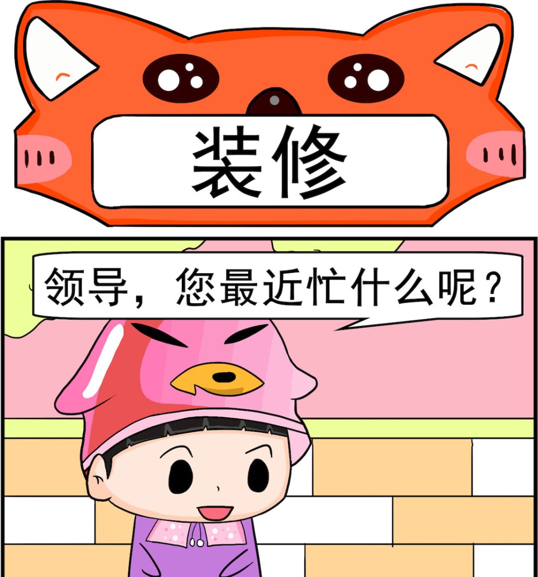 第092话 装修-第92话