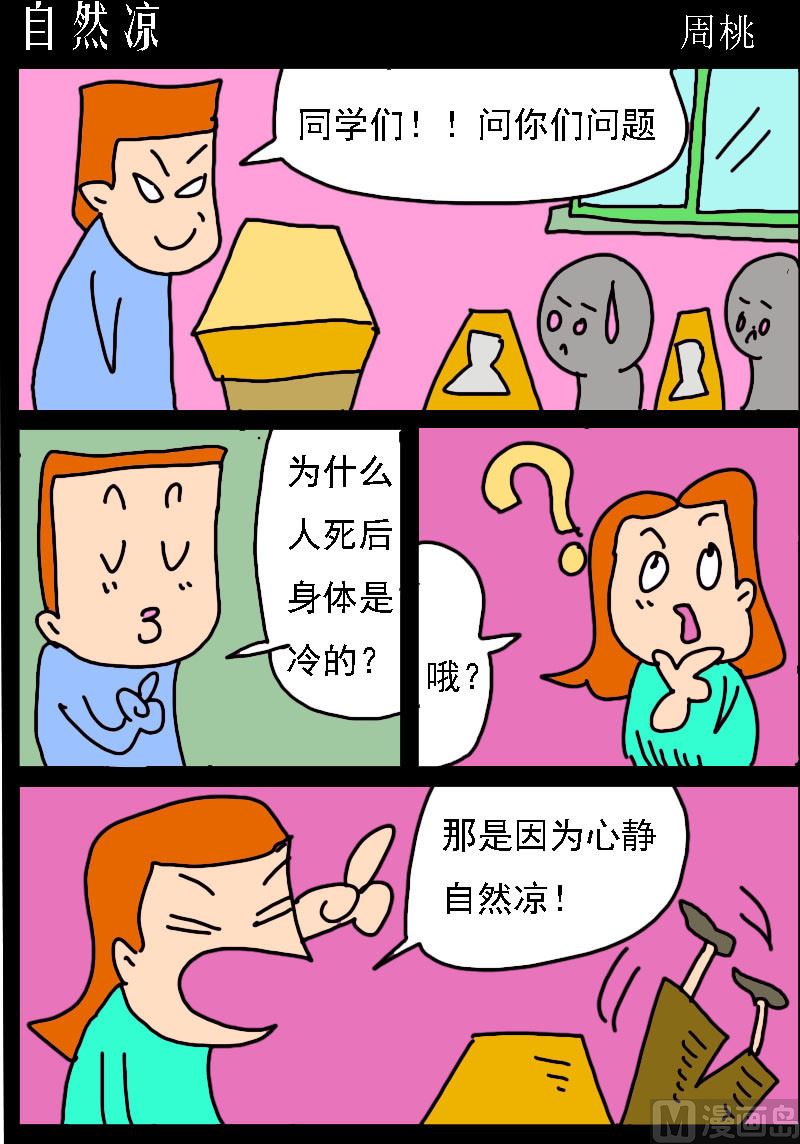 第094话 自然凉-第94话