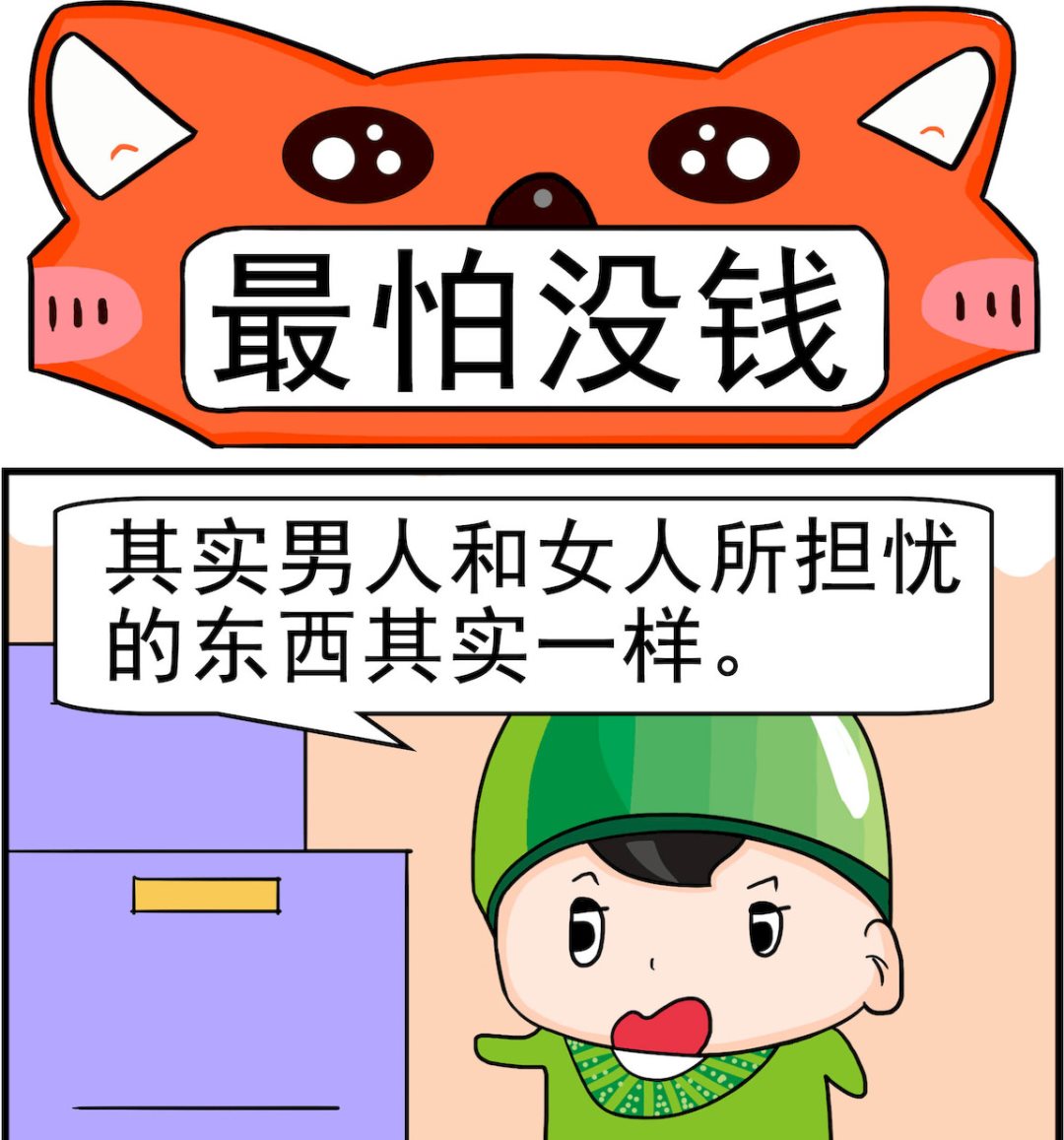 第098话 最怕没钱-第98话